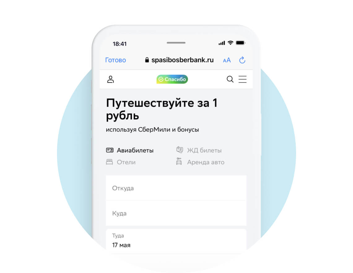 Сберкарта Тревел: заказать банковскую карту онлайн для физических лиц