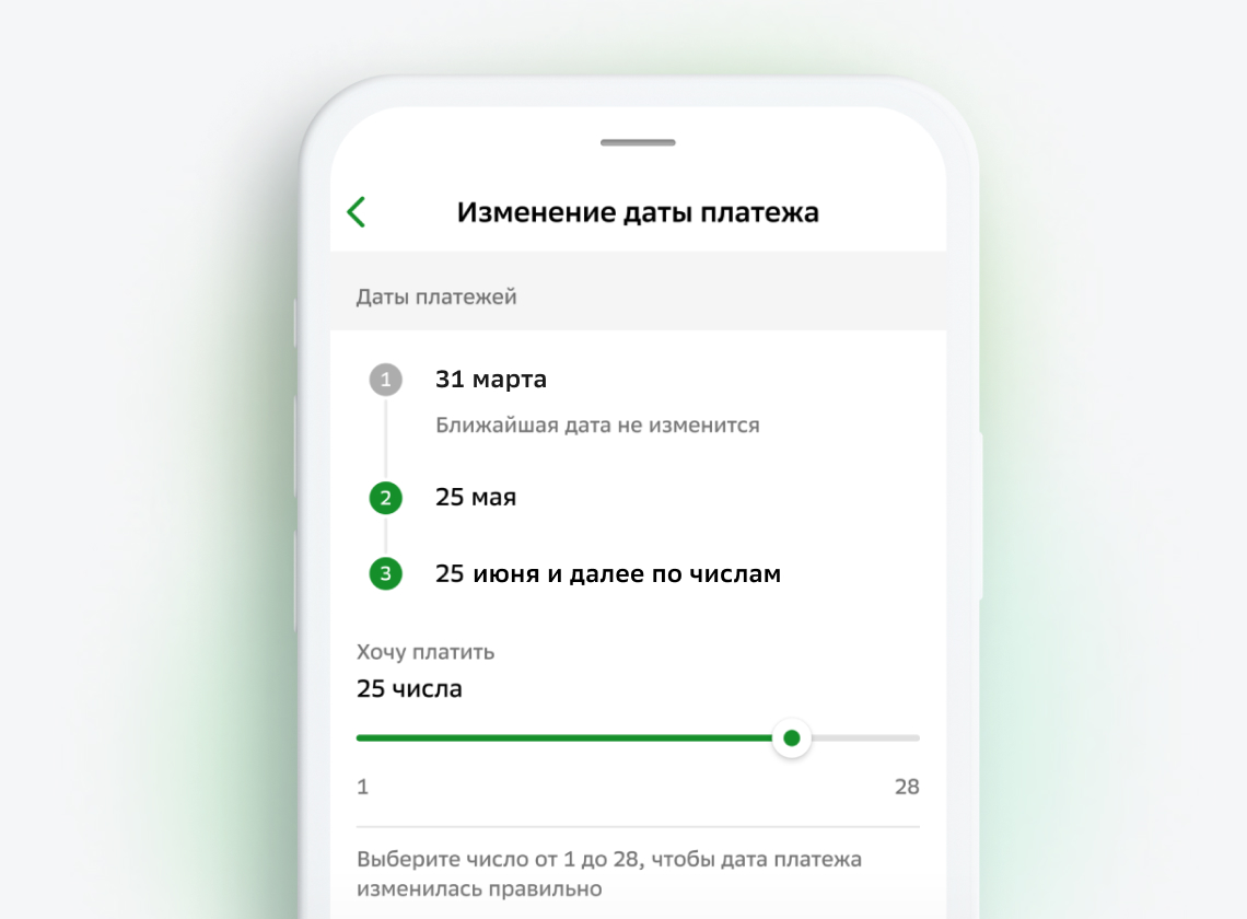 Выбирайте удобную дату платежа по кредитке