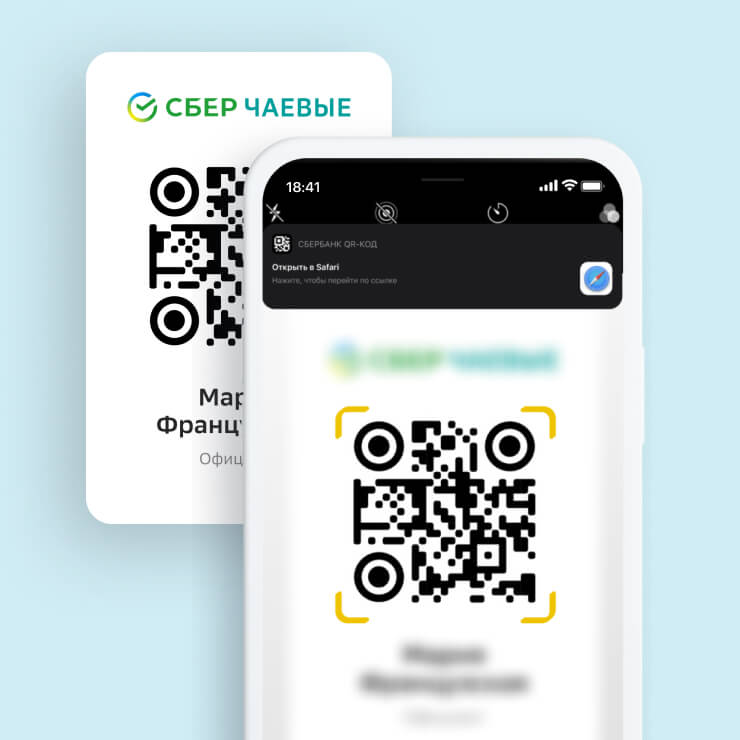 Сберчаевые. Сберчаевые картинка. Пример заполнения сберчаевых QR код.