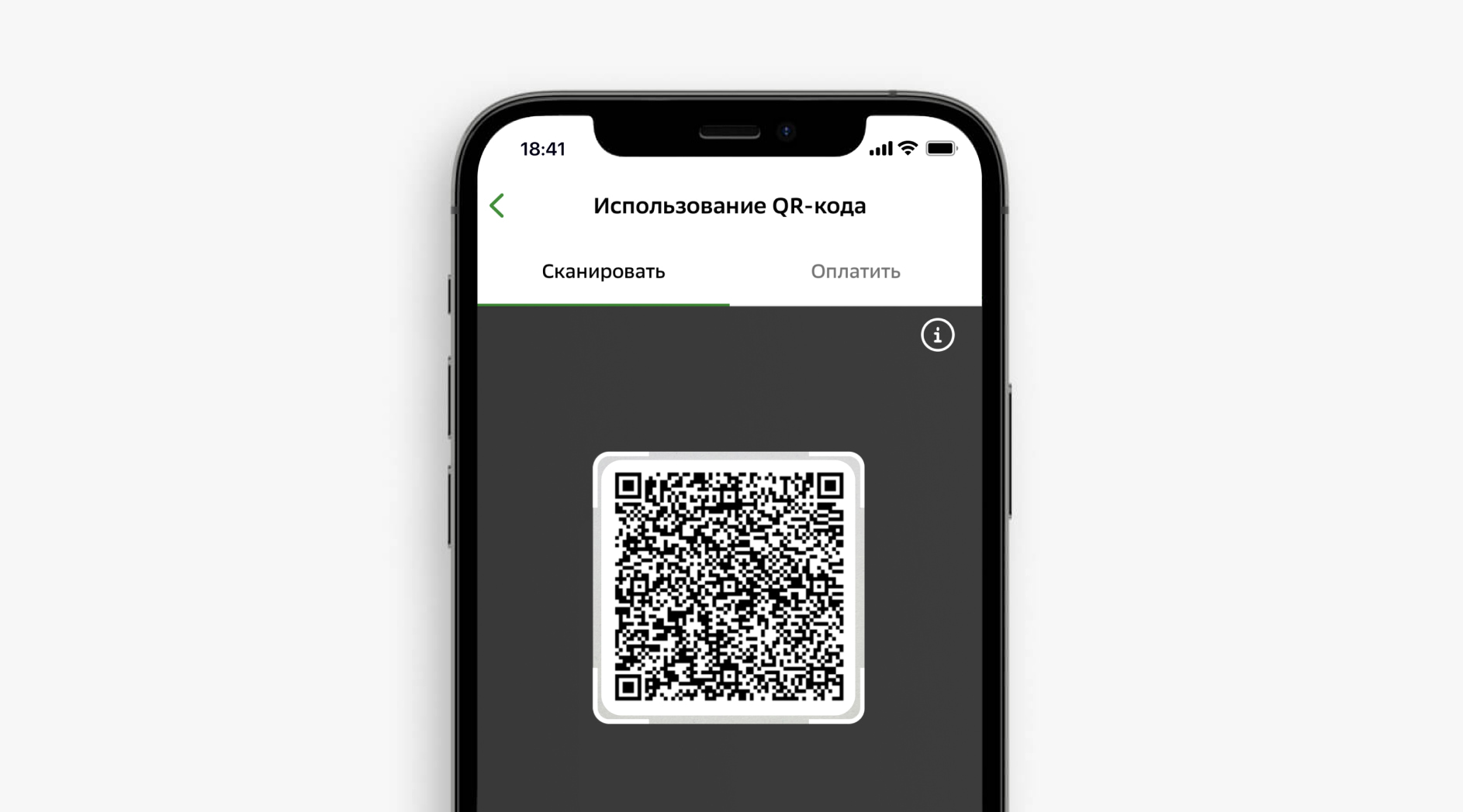 Оплата по QR-коду через СБП