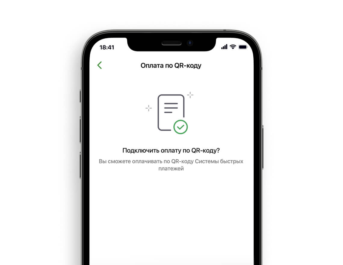 Оплата по QR-коду через СБП