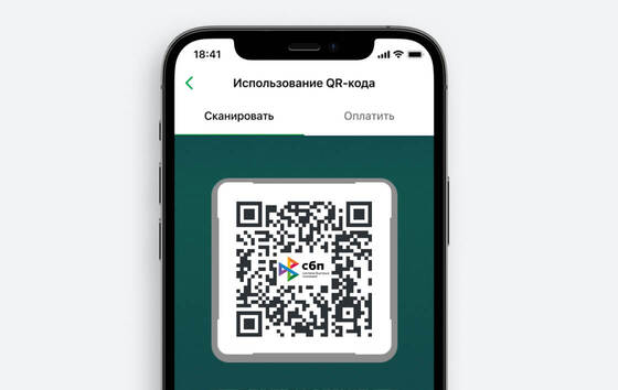 Оплата по QR-коду через СБП