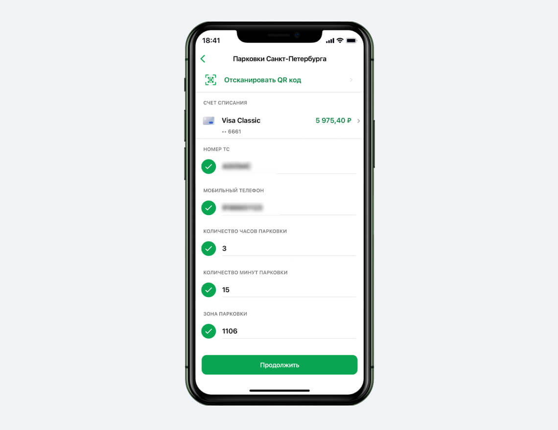 как оплатить парковку в спб через сбербанк онлайн на телефоне (100) фото