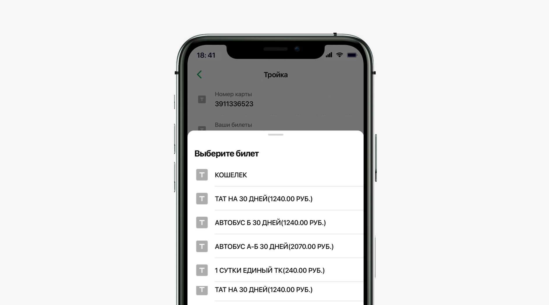 как положить деньги на тройку через сбербанк онлайн с телефона и активировать карту (100) фото